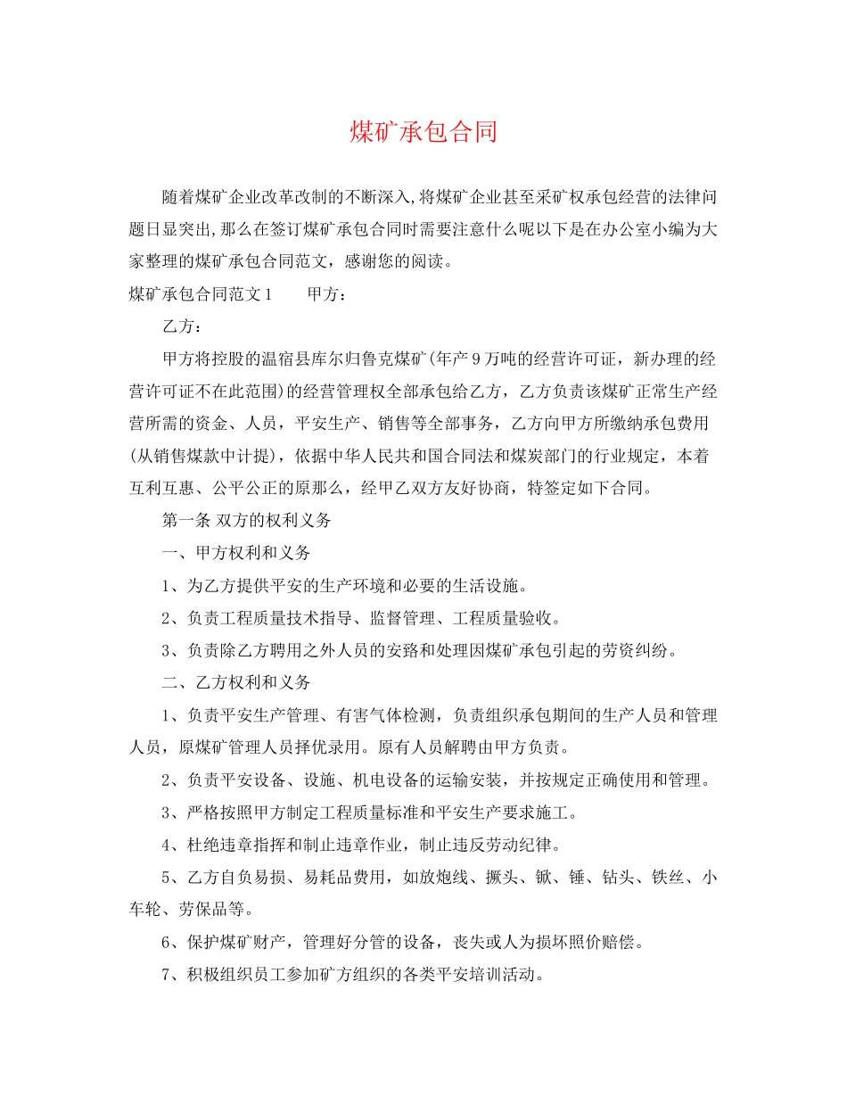 2023年煤矿承包合同.docx_第1页