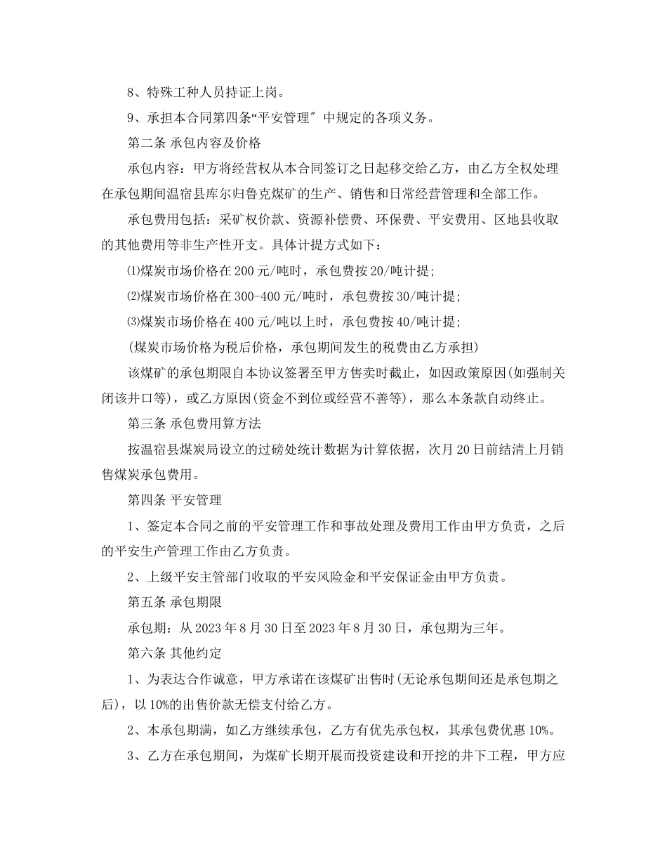 2023年煤矿承包合同.docx_第2页