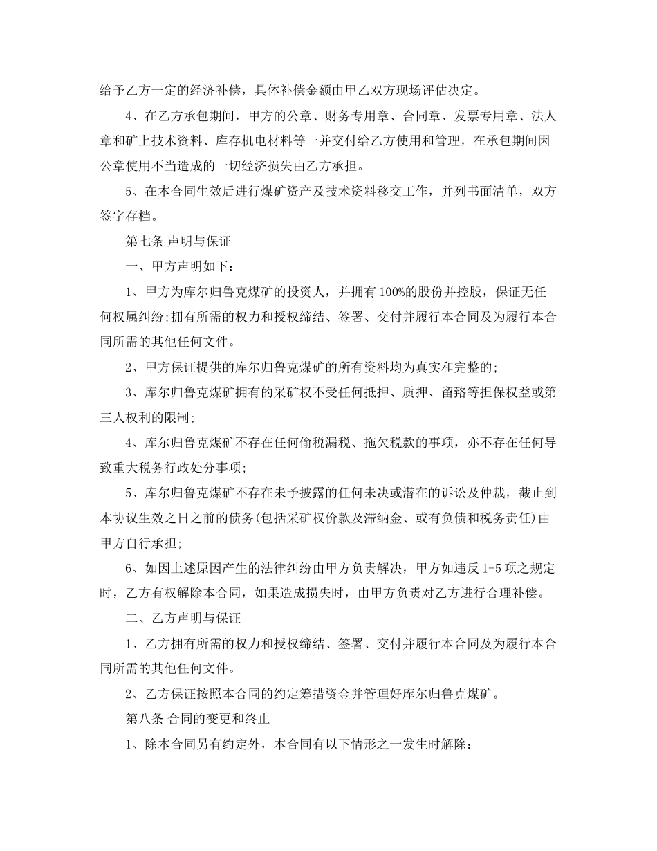 2023年煤矿承包合同.docx_第3页