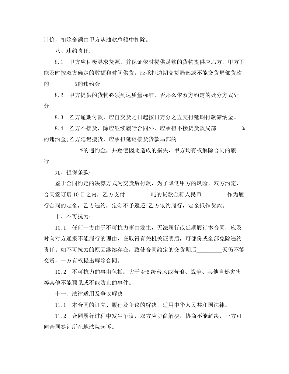 2023年燃料油购销合同.docx_第3页