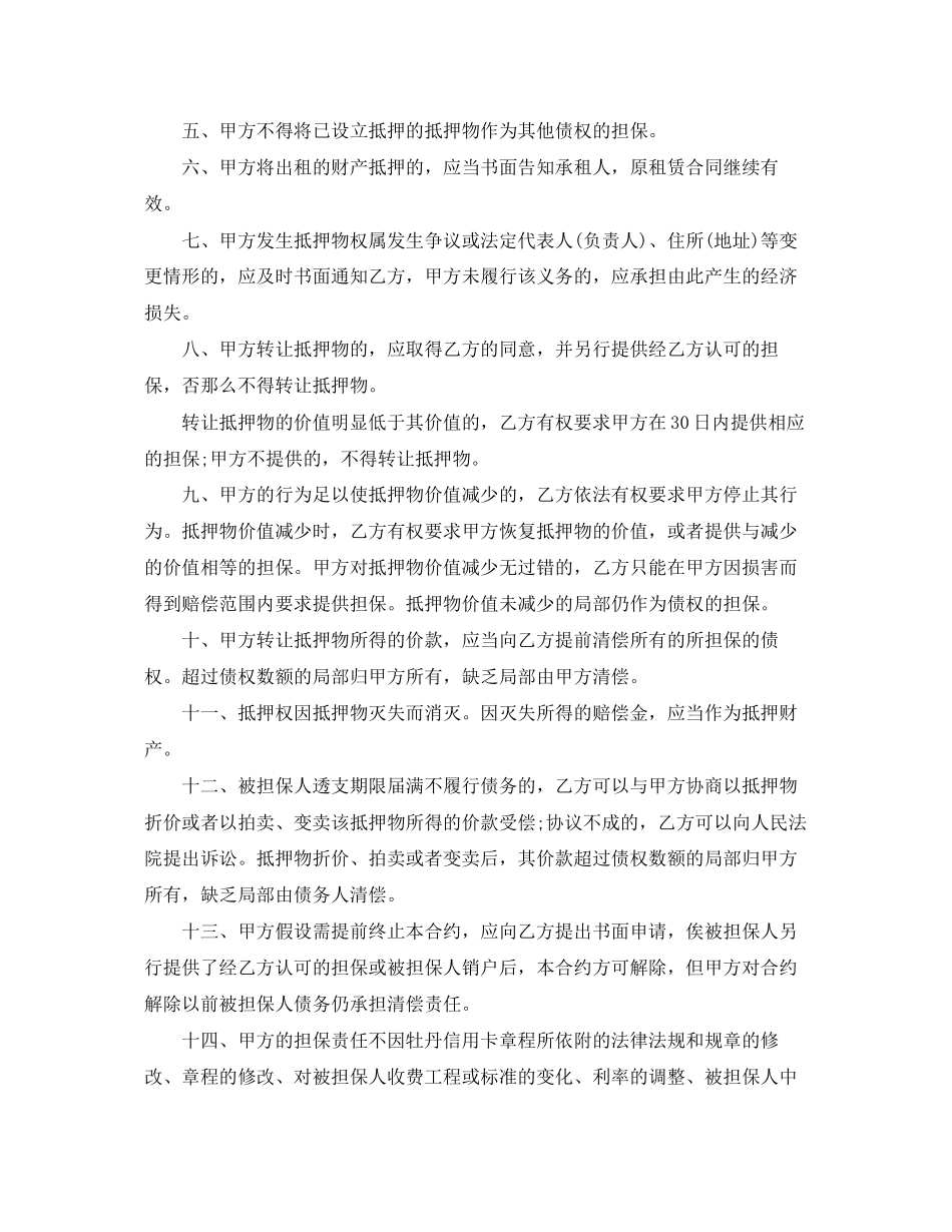 2023年牡丹信用卡抵押合约合同.docx_第2页