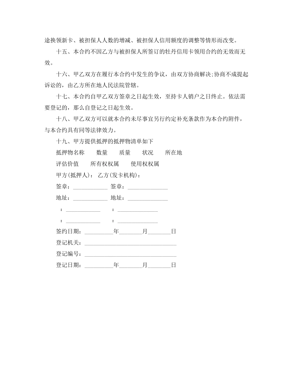 2023年牡丹信用卡抵押合约合同.docx_第3页