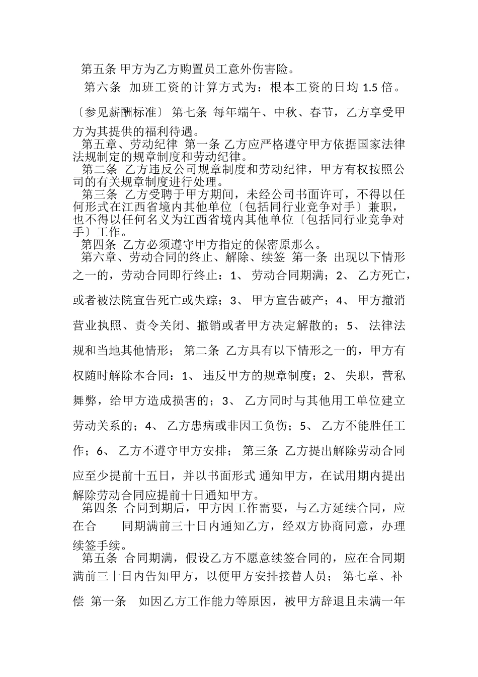 2023年物业公司员工合同.doc_第2页