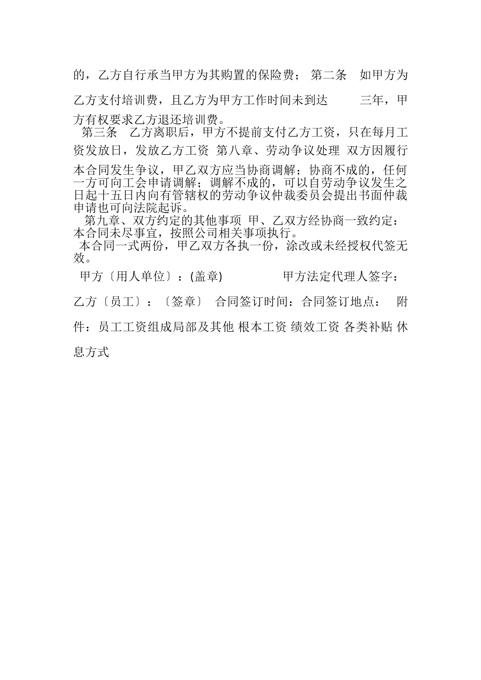 2023年物业公司员工合同.doc_第3页