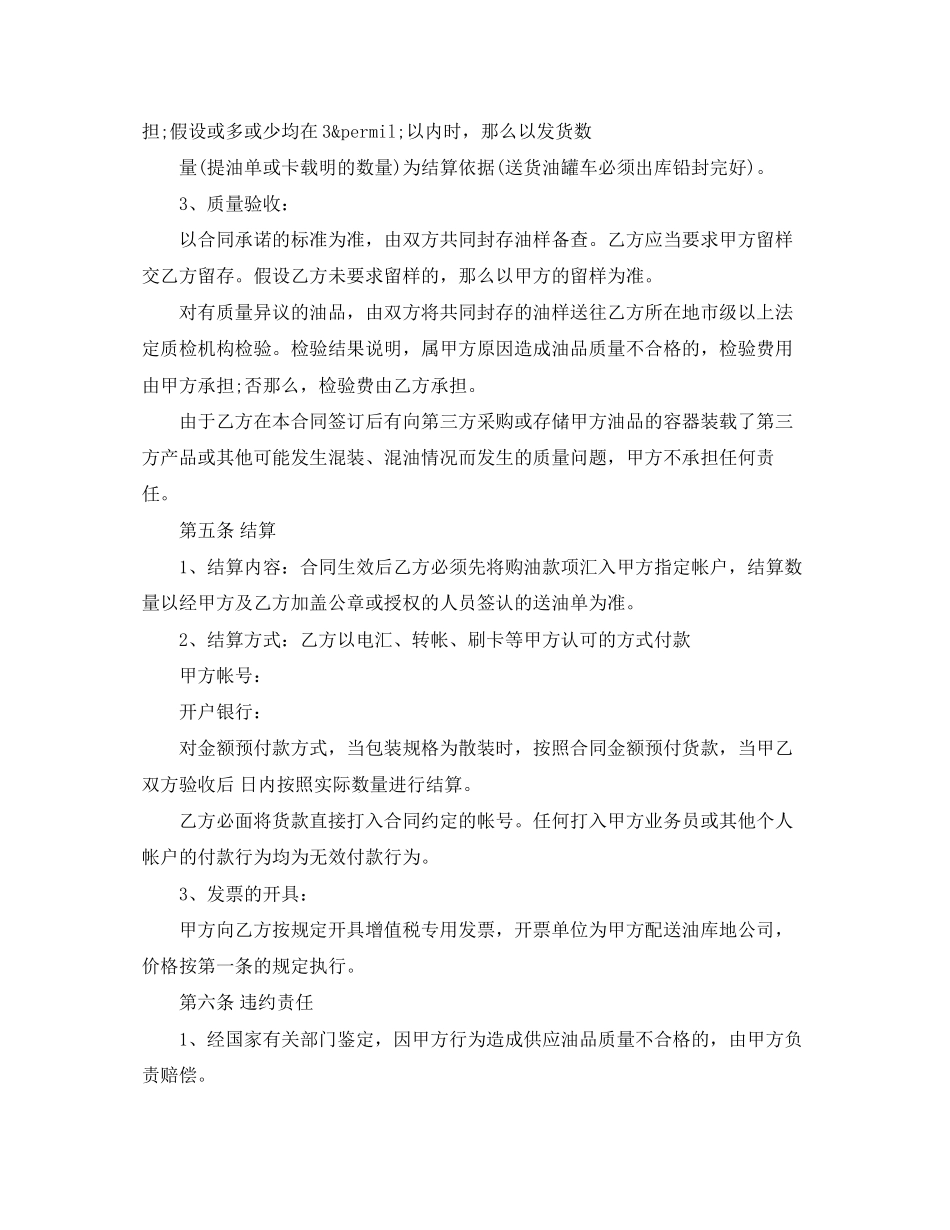 2023年燃油购销合同.docx_第2页