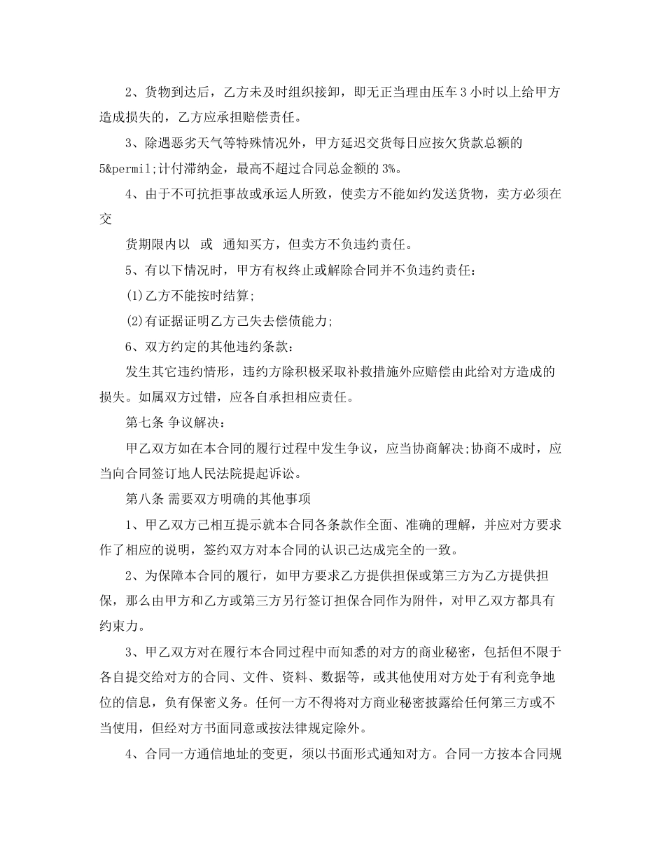 2023年燃油购销合同.docx_第3页