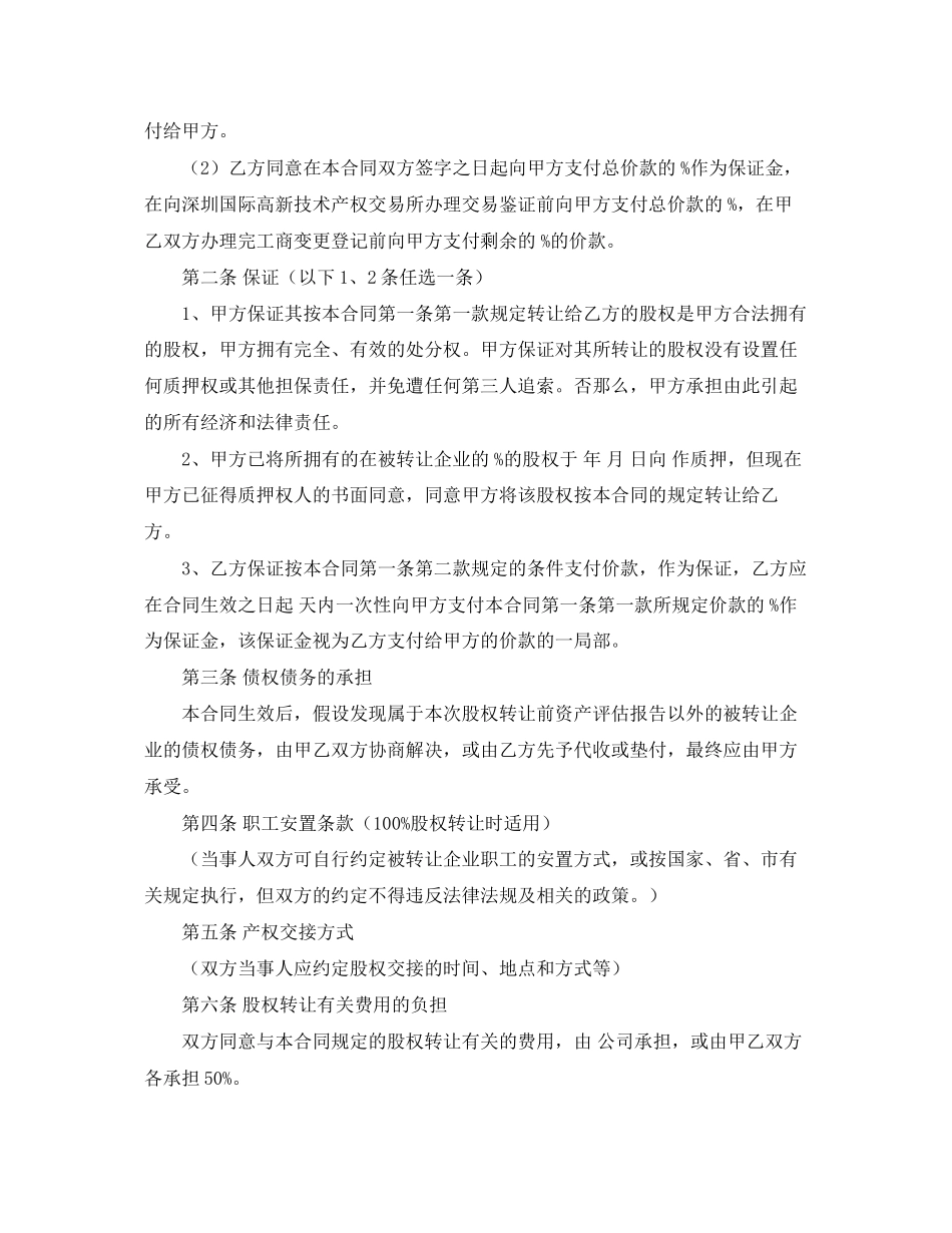 2023年煤矿转让合同.docx_第2页