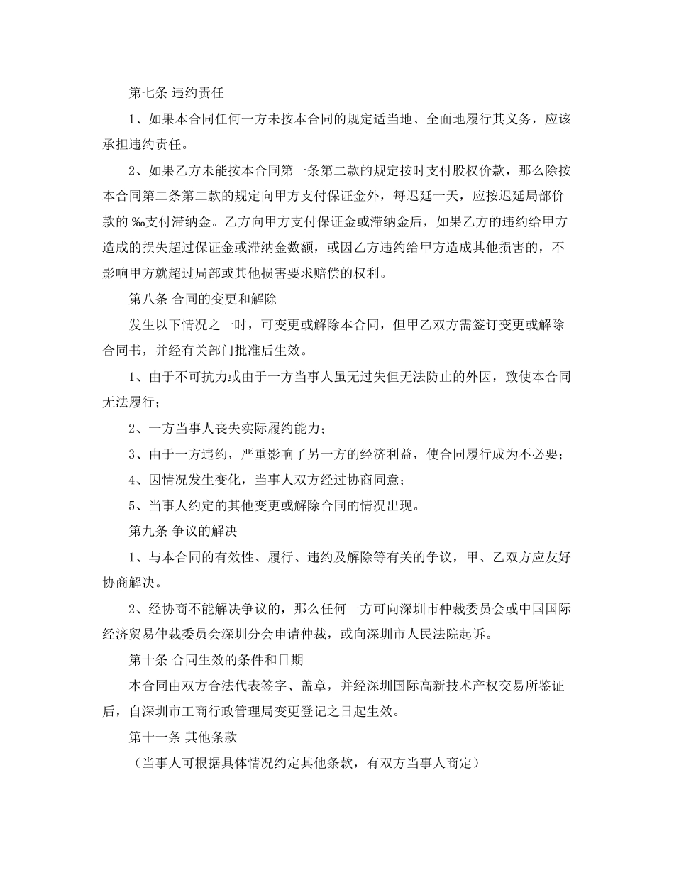 2023年煤矿转让合同.docx_第3页