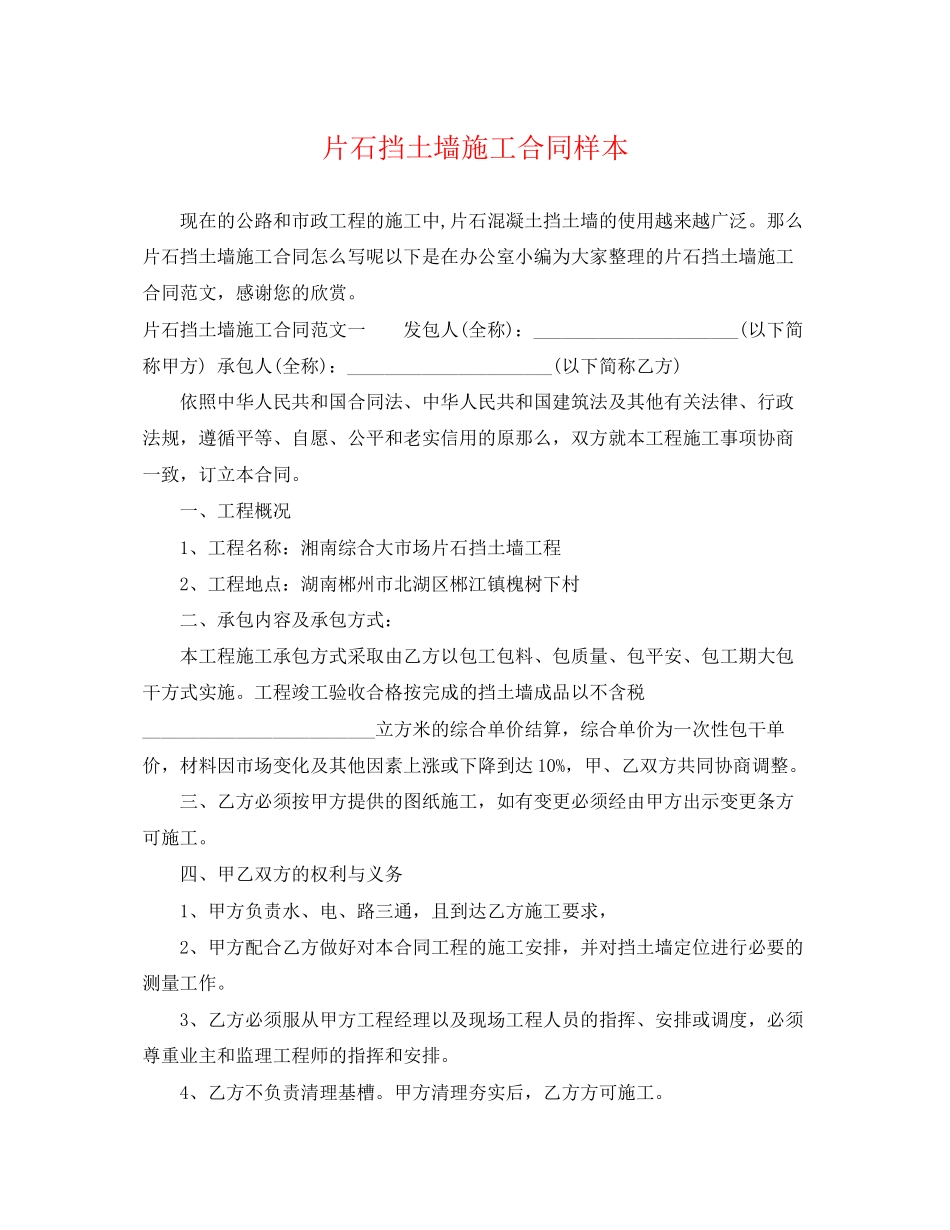 2023年片石挡土墙施工合同样本.docx_第1页