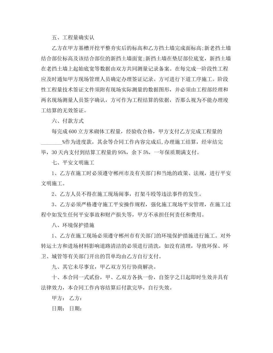 2023年片石挡土墙施工合同样本.docx_第2页