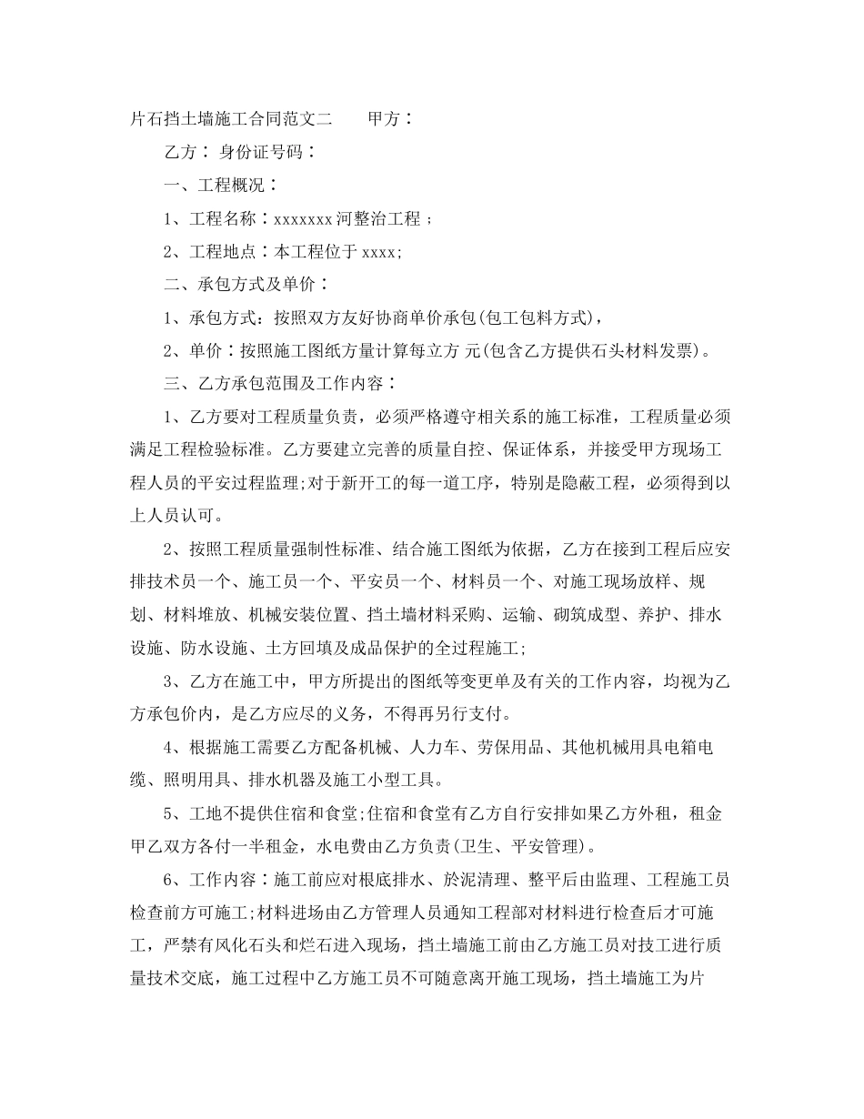 2023年片石挡土墙施工合同样本.docx_第3页