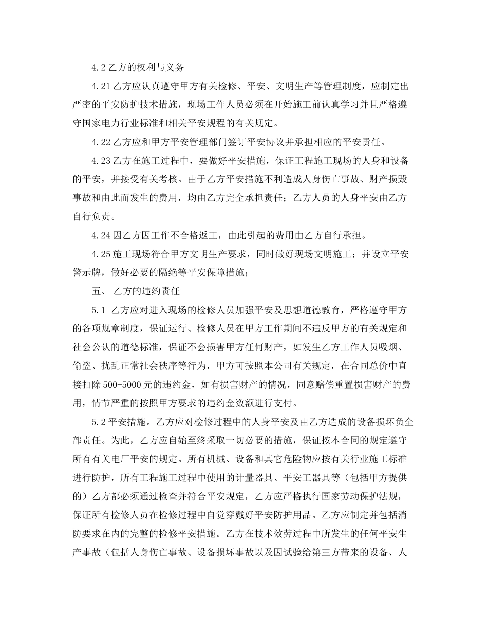 2023年燃气锅炉检修合同书.docx_第2页