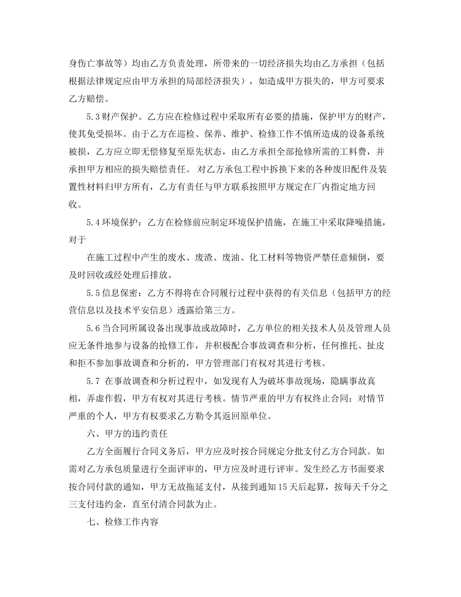 2023年燃气锅炉检修合同书.docx_第3页