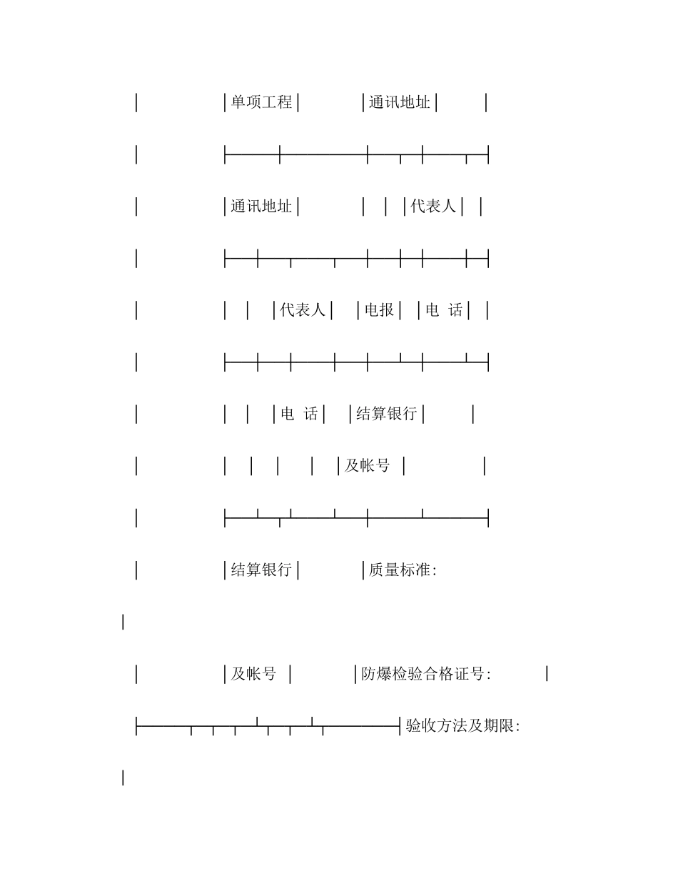 2023年煤矿机电产品购销合同煤炭2.docx_第2页