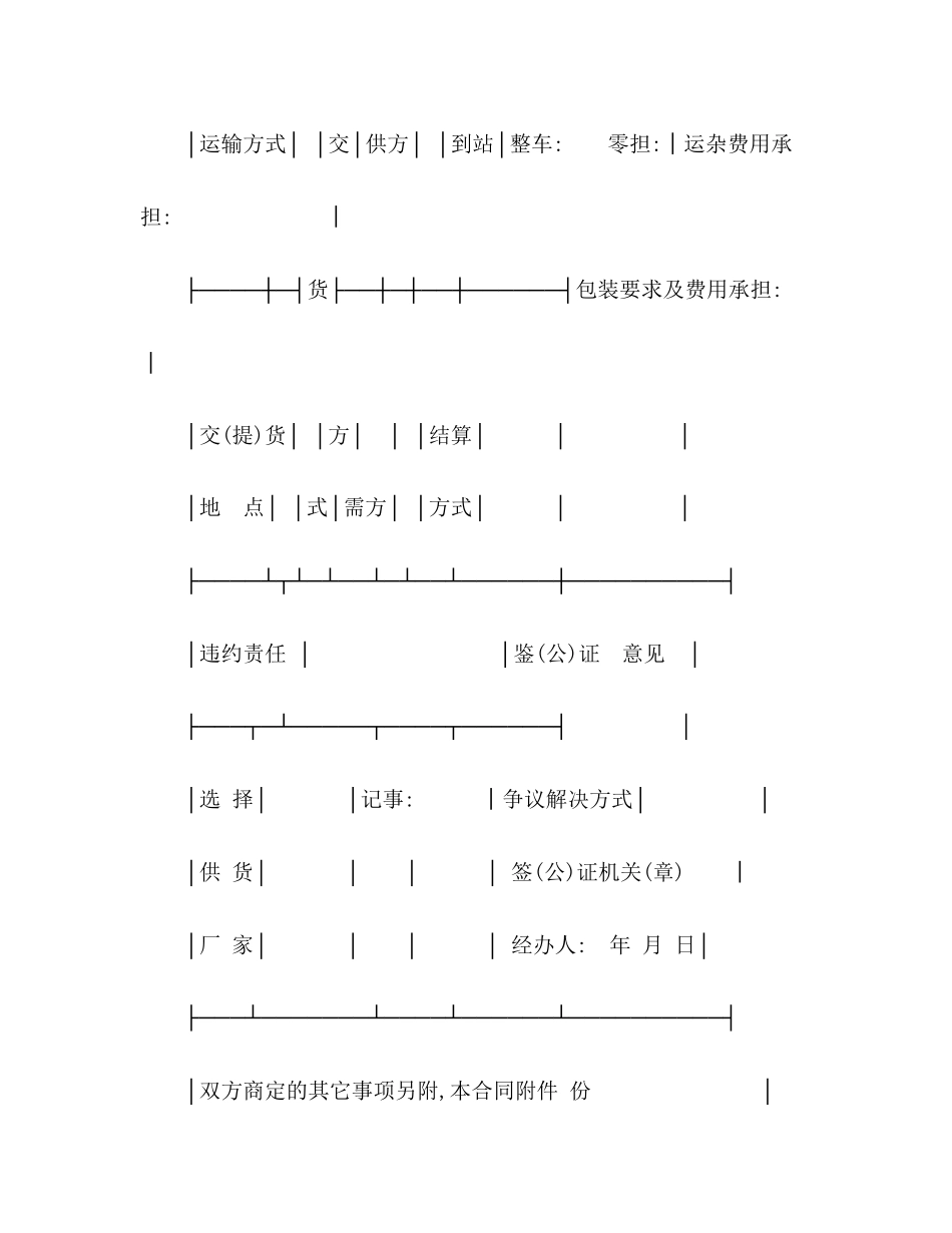 2023年煤矿机电产品购销合同煤炭2.docx_第3页