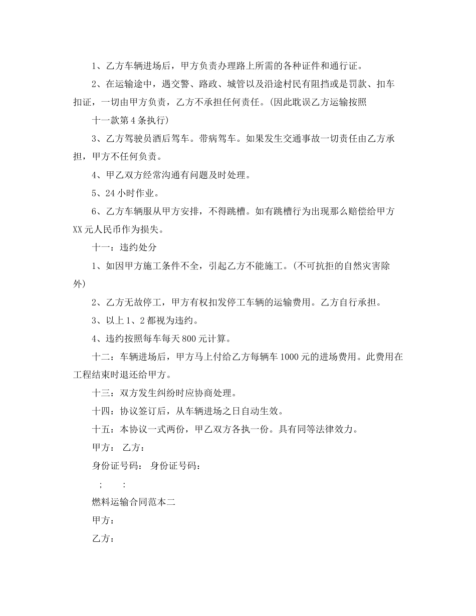 2023年燃料运输合同范本2.docx_第2页