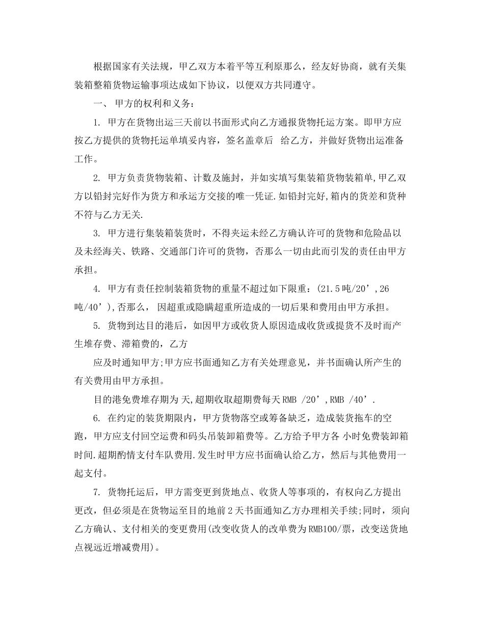 2023年燃料运输合同范本2.docx_第3页