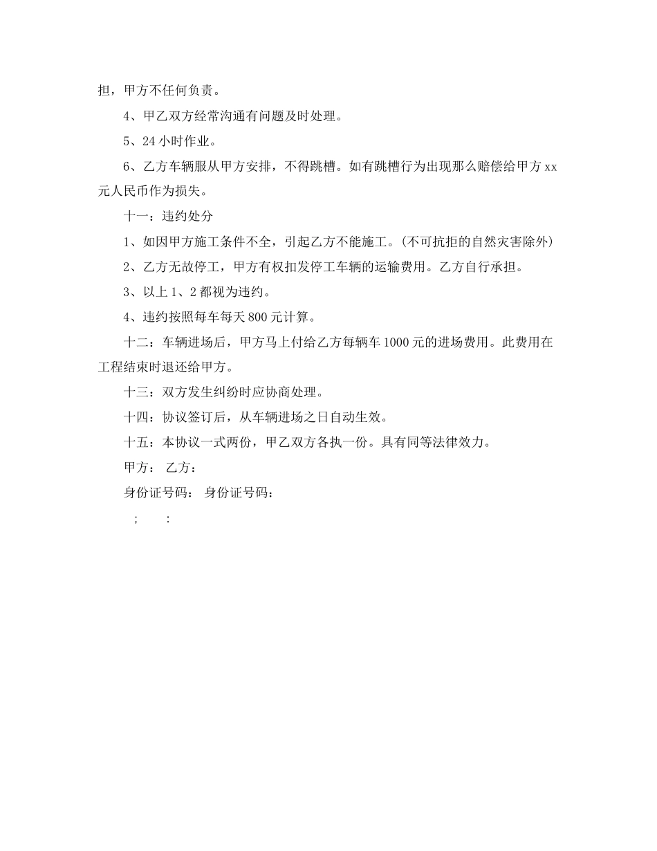 2023年燃料运输合同范本.docx_第2页