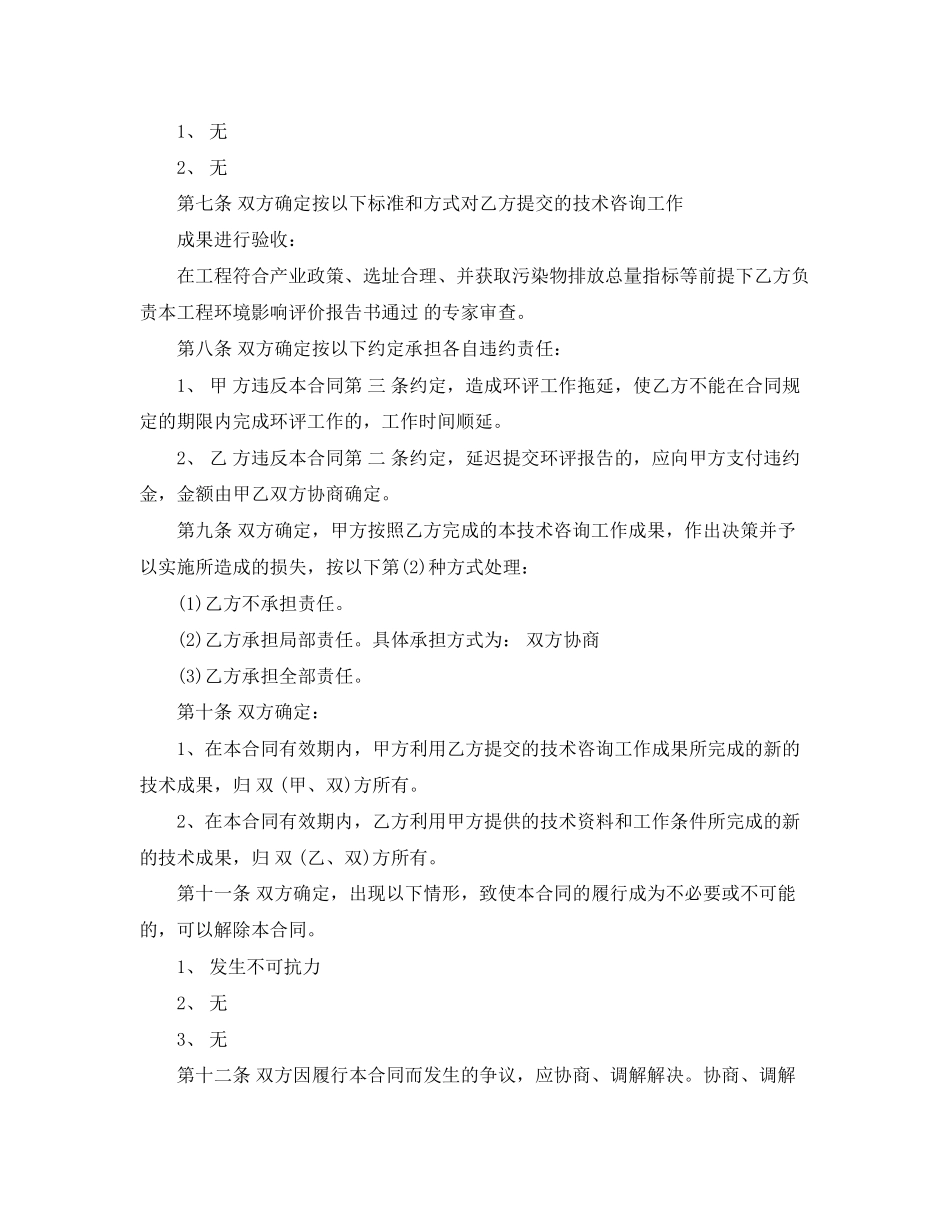 2023年环评技术咨询合同3.docx_第3页