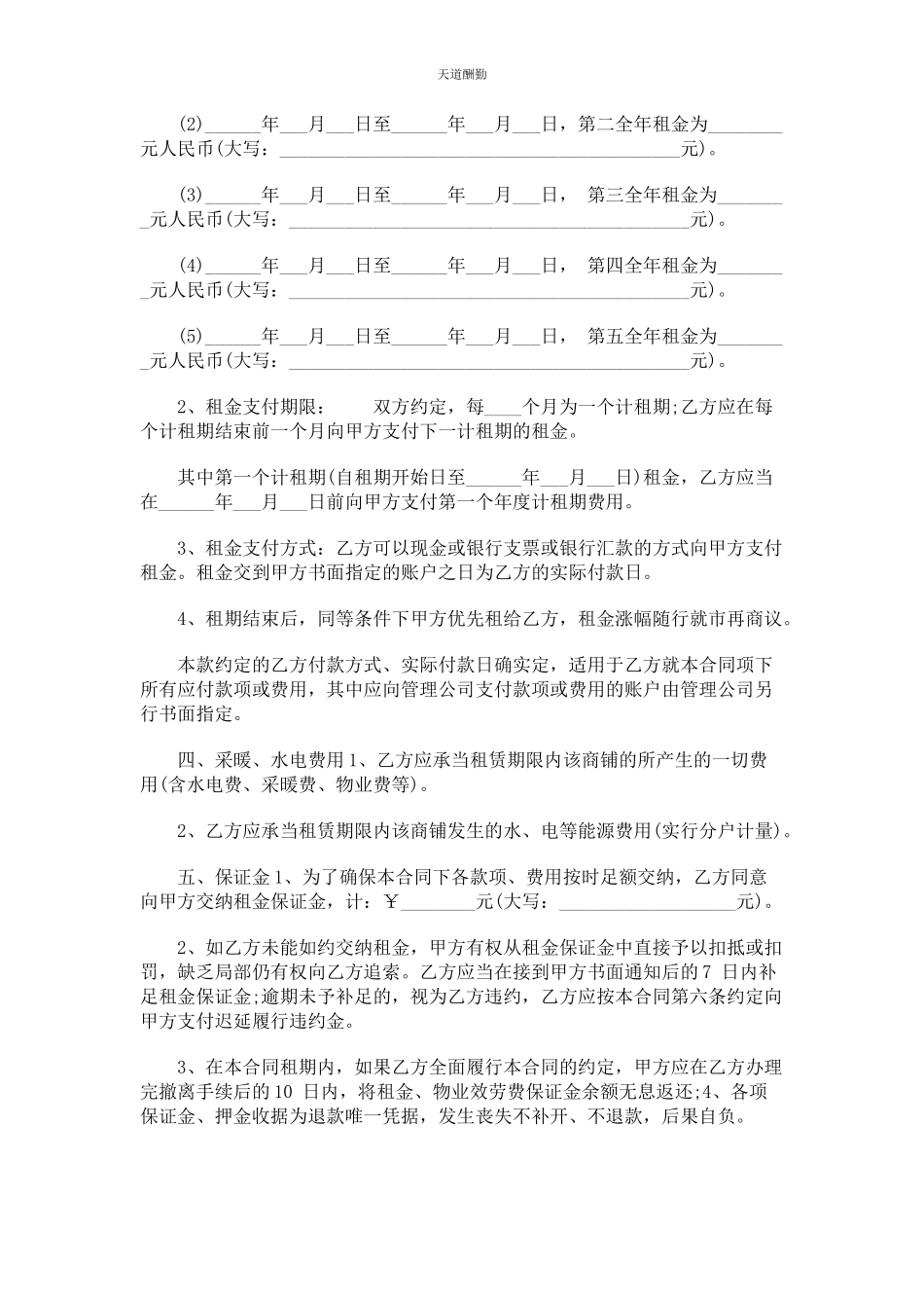 2023年电器商铺租赁合同范本标准版范文.docx_第2页