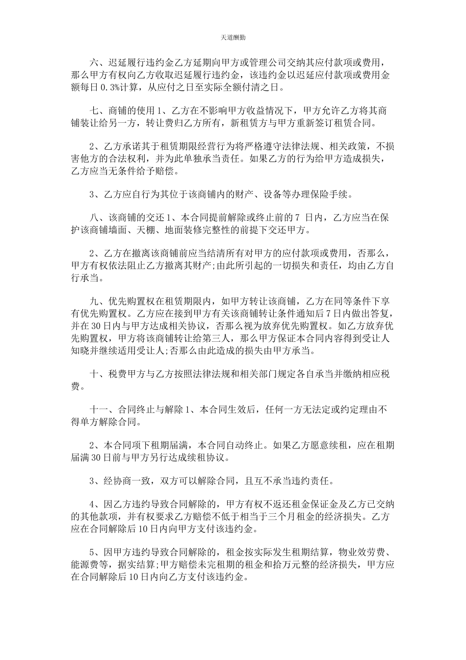 2023年电器商铺租赁合同范本标准版范文.docx_第3页