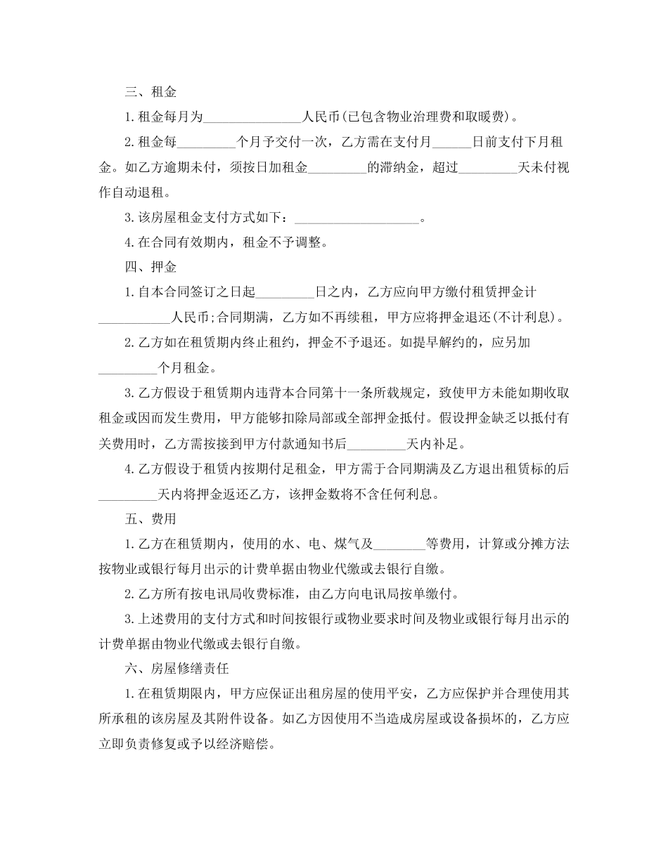 2023年物业租赁合同范本5篇.docx_第2页