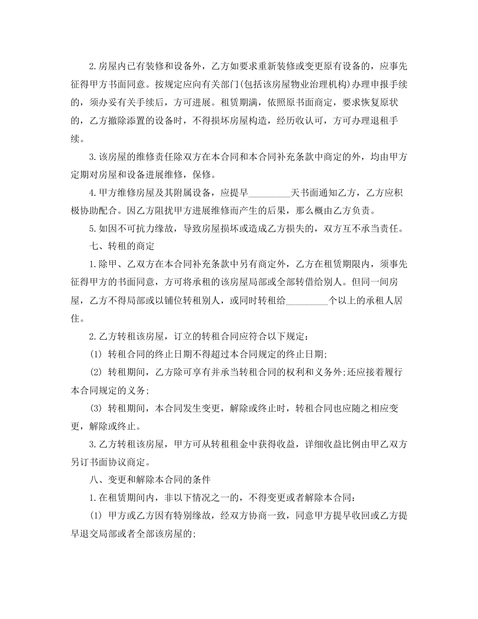 2023年物业租赁合同范本5篇.docx_第3页