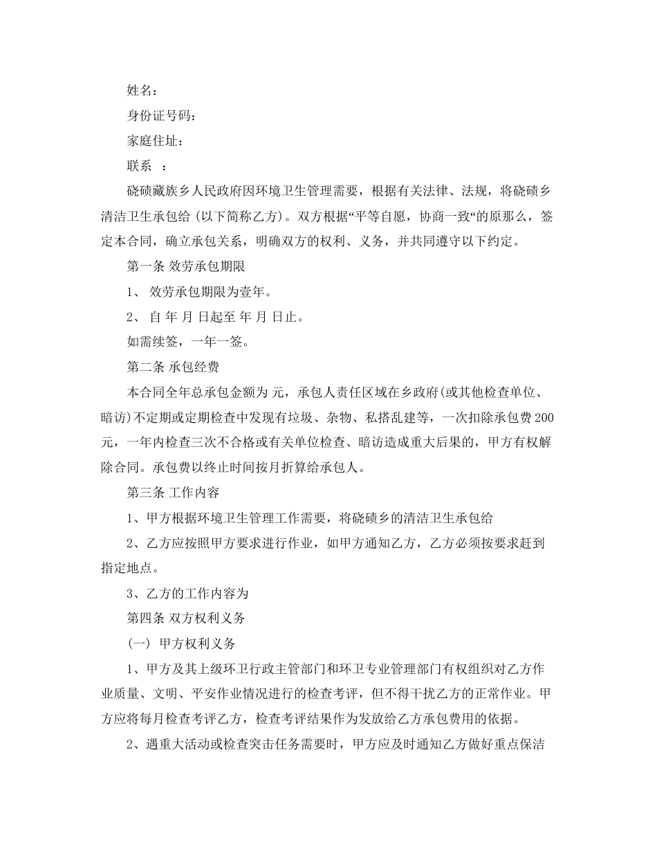2023年环卫承包合同.docx_第2页