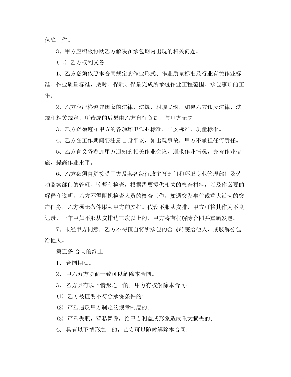 2023年环卫承包合同.docx_第3页