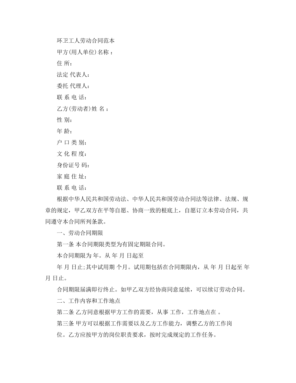 2023年环卫工人劳动合同范本.docx_第2页