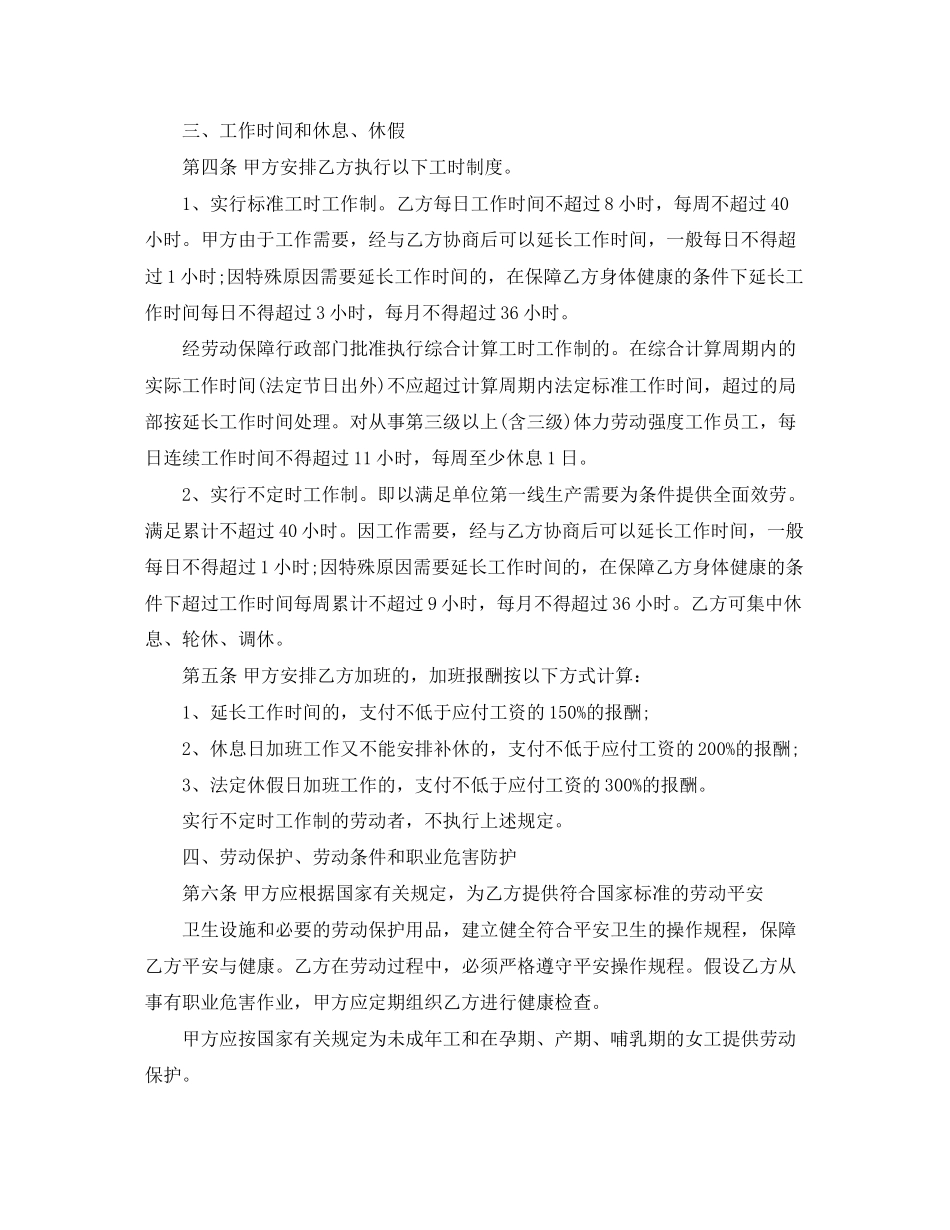 2023年环卫工人劳动合同范本.docx_第3页