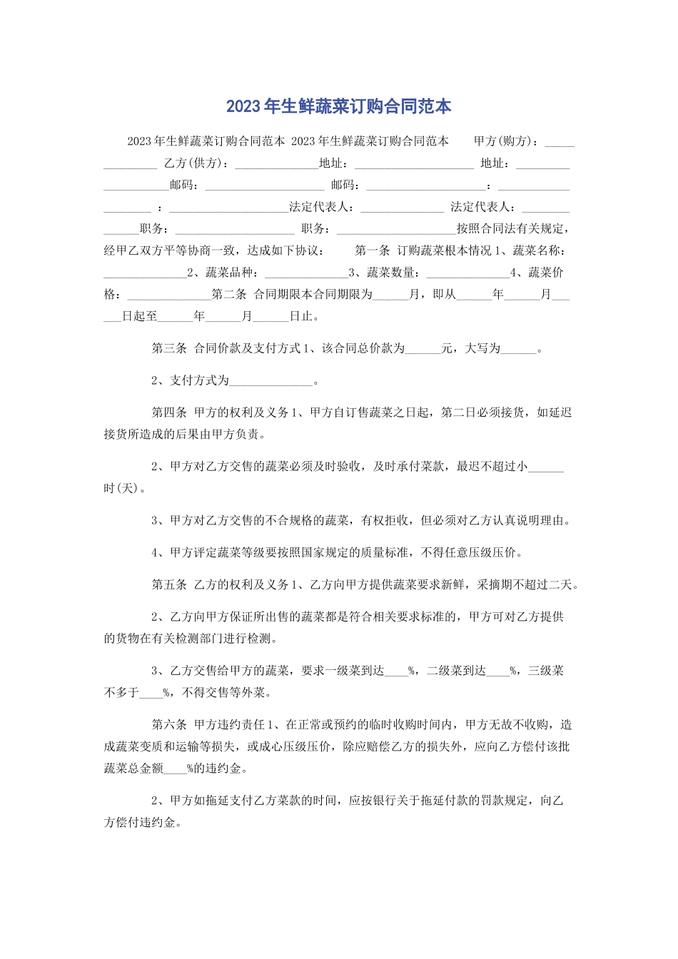 2023年生鲜蔬菜订购合同范本.docx_第1页