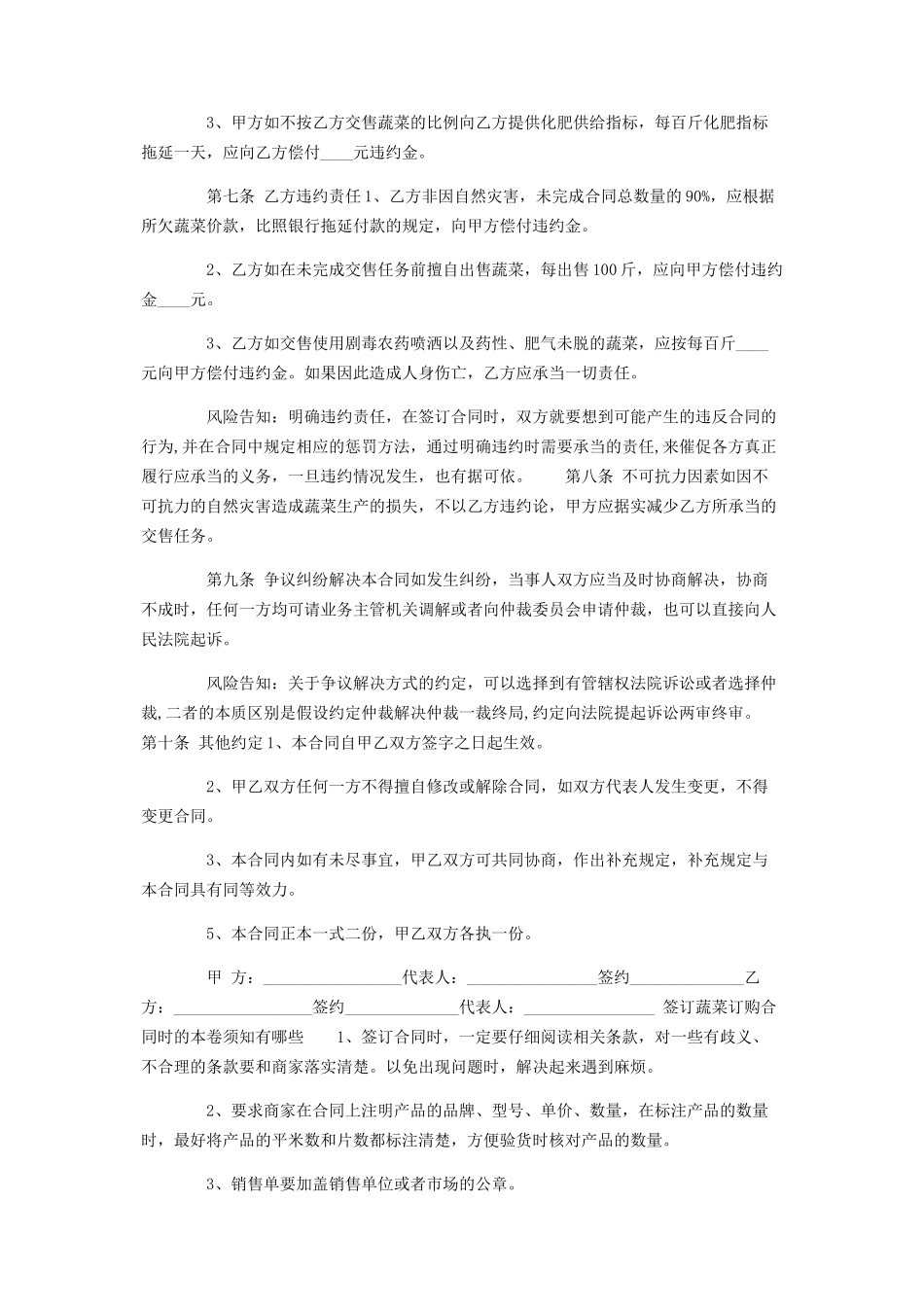 2023年生鲜蔬菜订购合同范本.docx_第2页