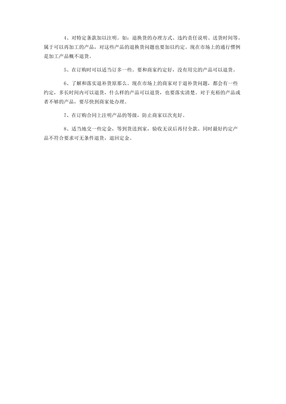 2023年生鲜蔬菜订购合同范本.docx_第3页