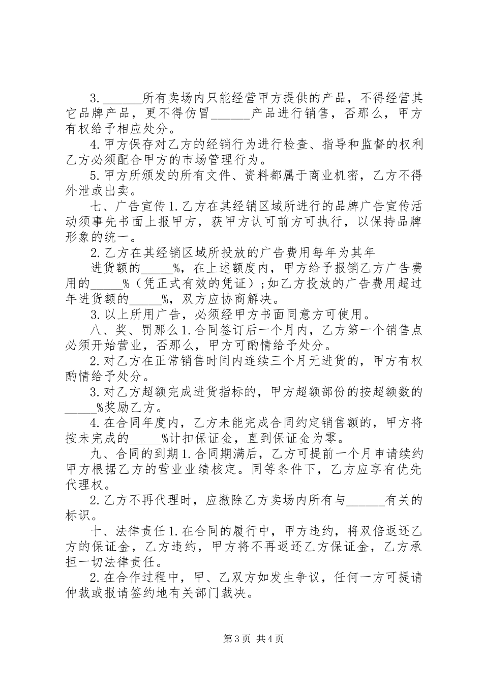 2023年特许加盟合同和.docx_第3页