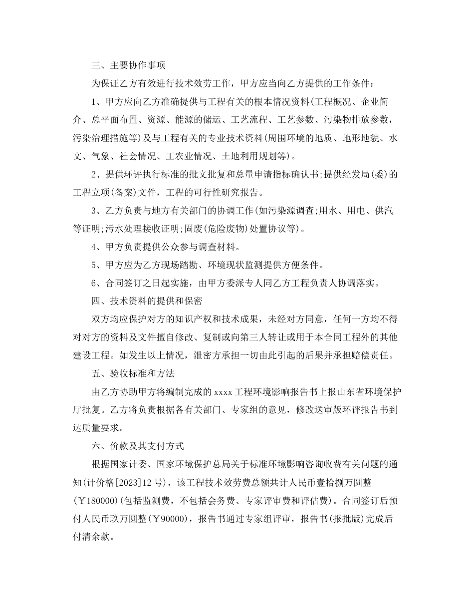 2023年环评技术咨询合同2.docx_第2页