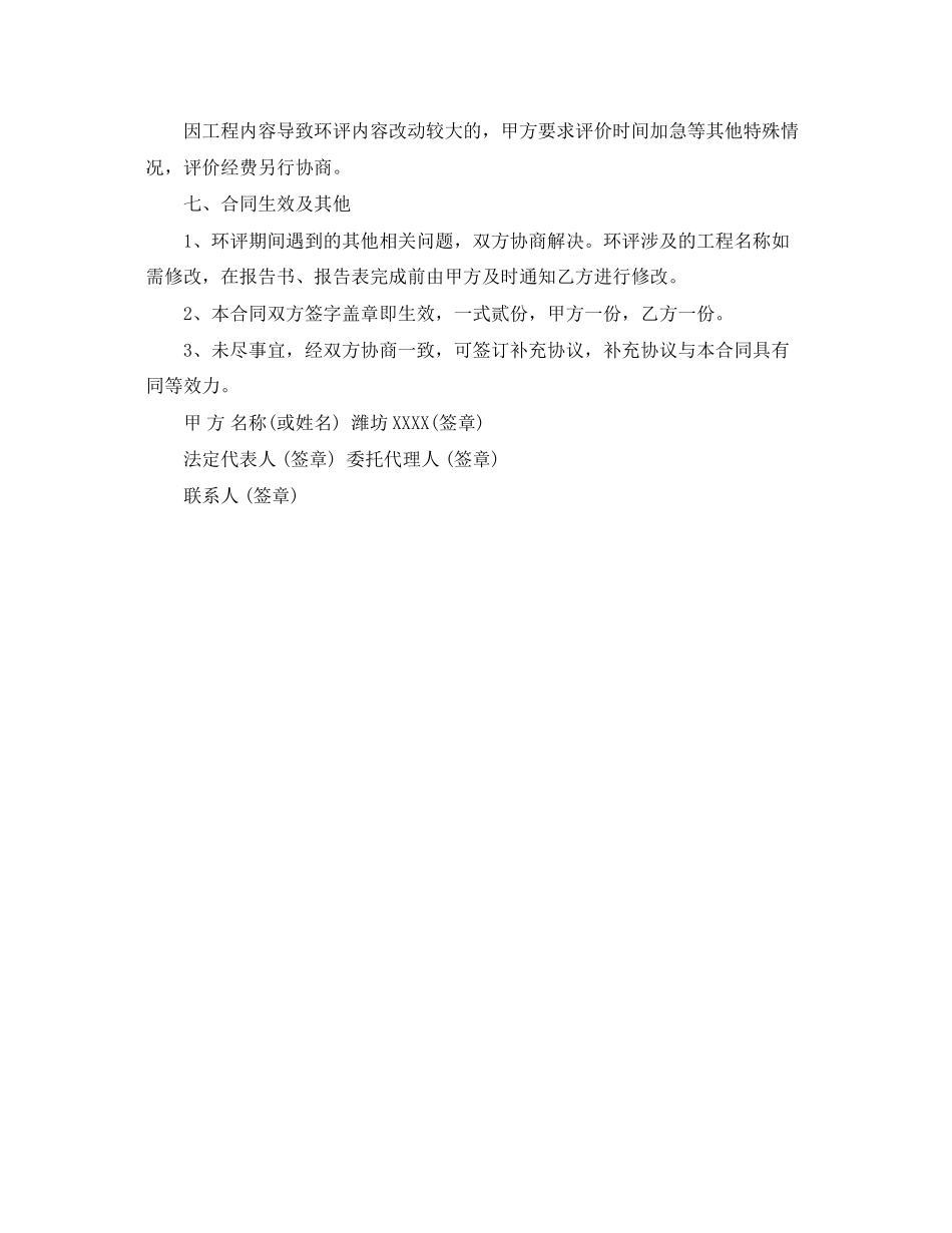 2023年环评技术咨询合同2.docx_第3页