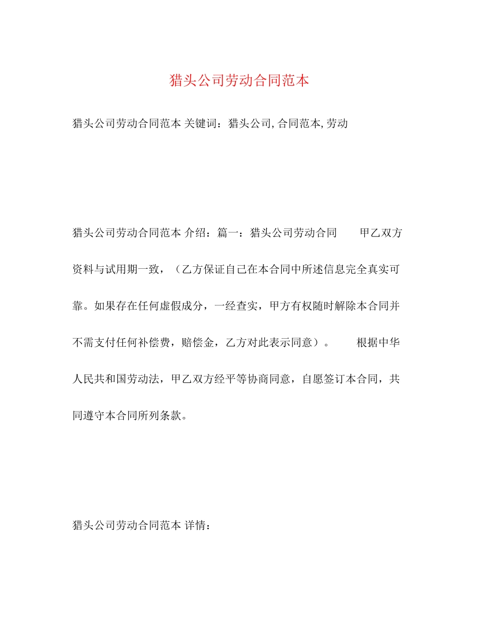 2023年猎头公司劳动合同范本3.docx_第1页