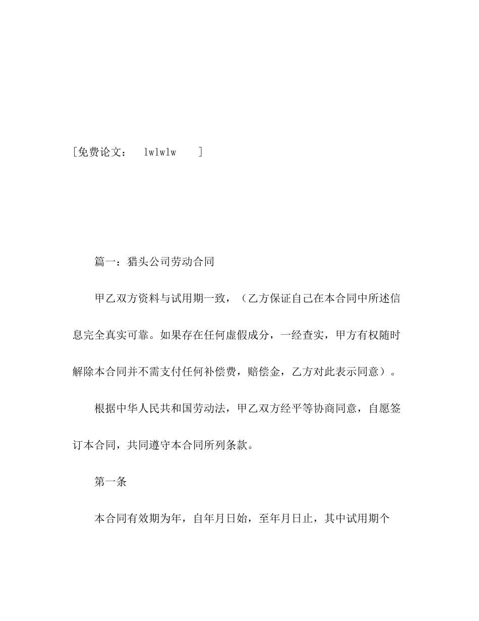 2023年猎头公司劳动合同范本3.docx_第2页