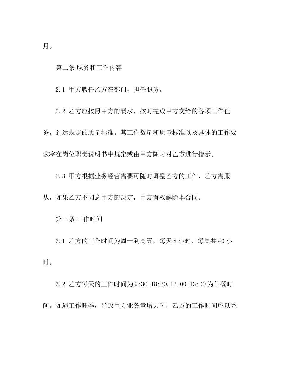 2023年猎头公司劳动合同范本3.docx_第3页