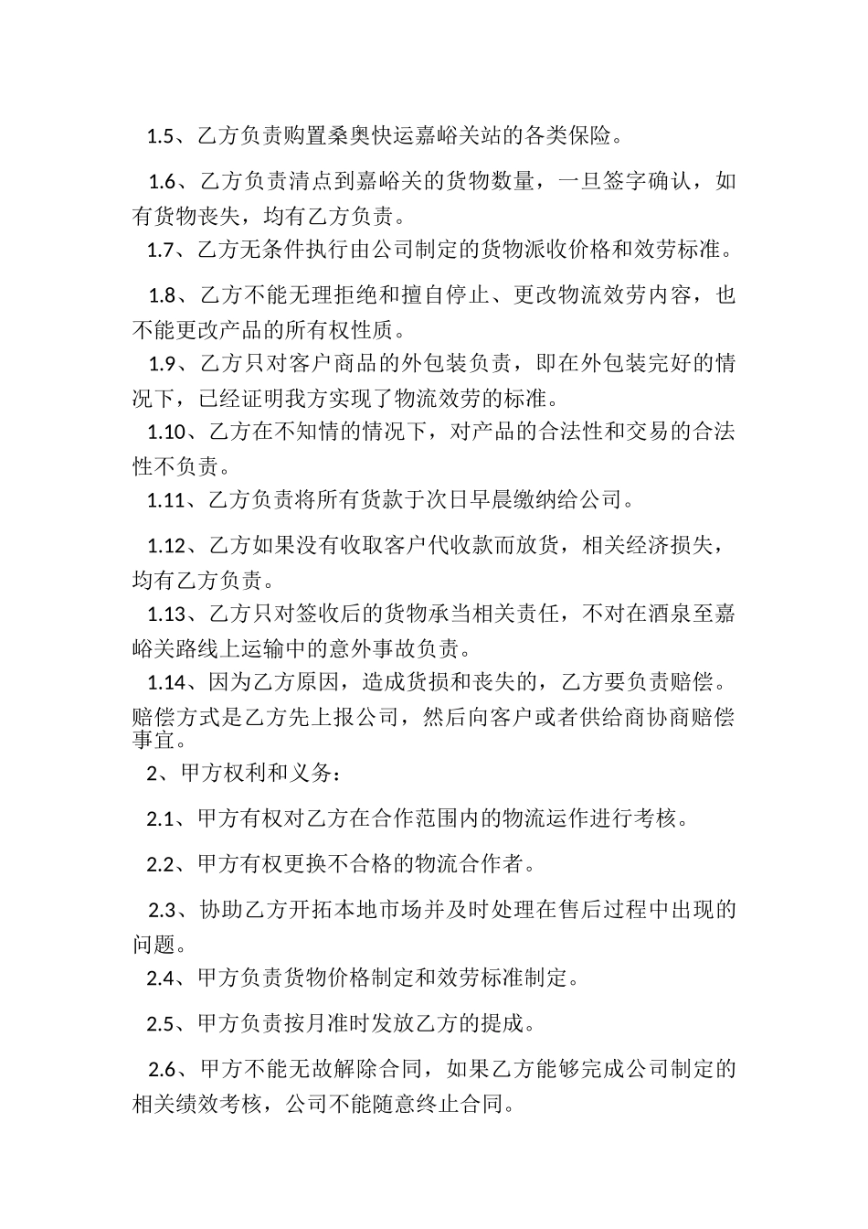 2023年物流公司劳务合同范本范文.doc_第2页