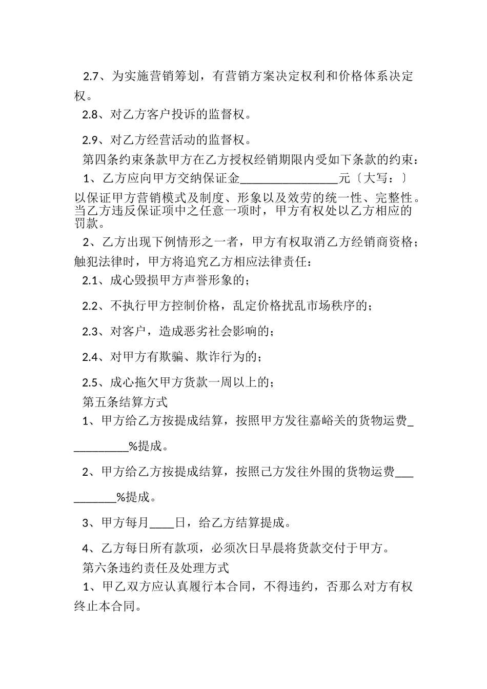 2023年物流公司劳务合同范本范文.doc_第3页