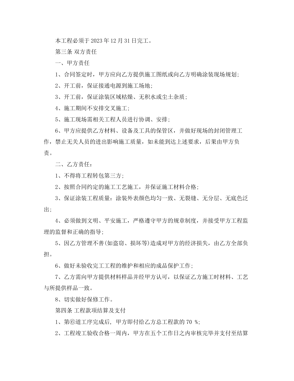 2023年环氧地坪漆工程合同范本环氧地坪漆工程合同模板.docx_第2页