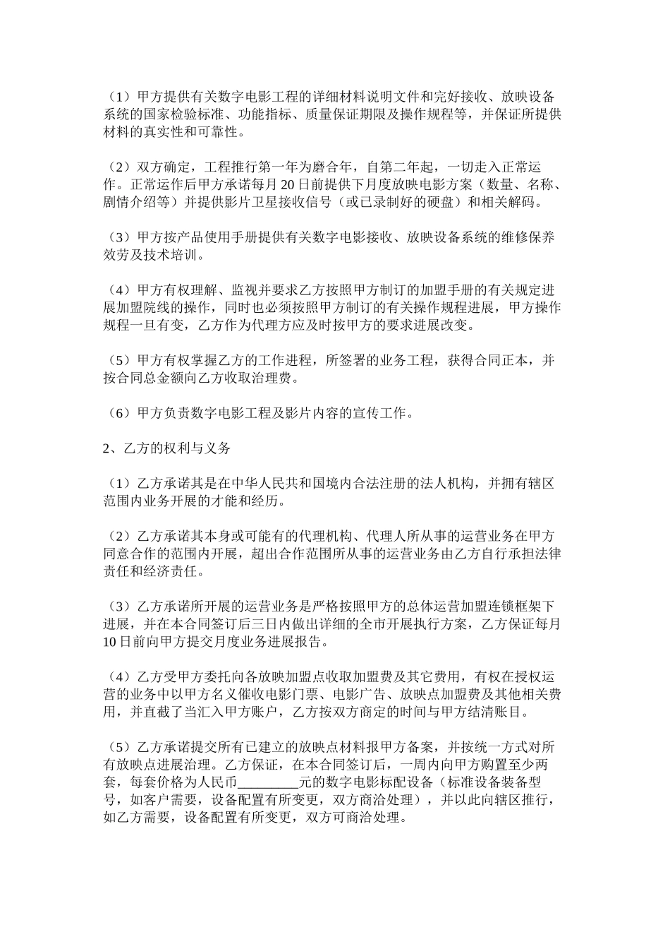 2023年电影项目地区代理合同范本.docx_第2页