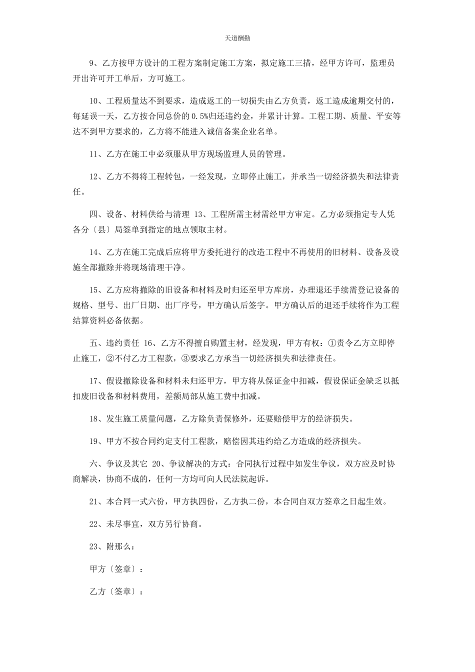 2023年电力施工安装合同范例范文.docx_第2页