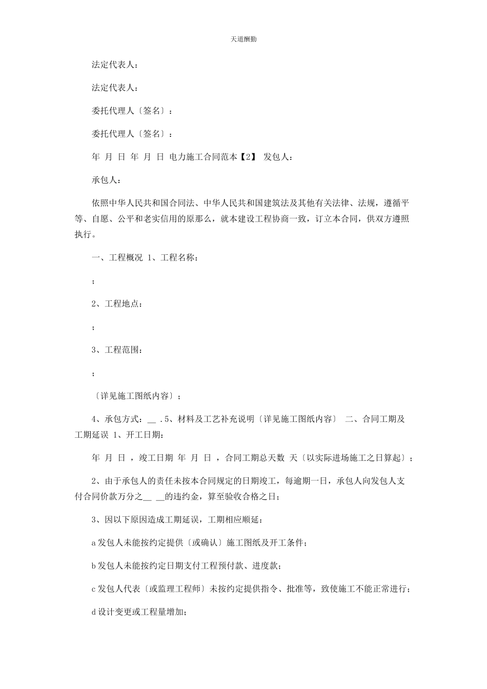 2023年电力施工安装合同范例范文.docx_第3页