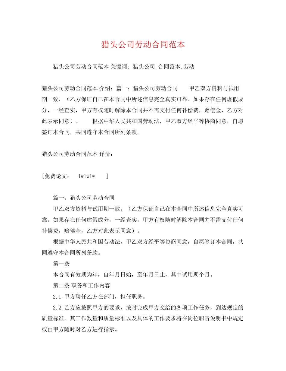 2023年猎头公司劳动合同范本2.docx_第1页