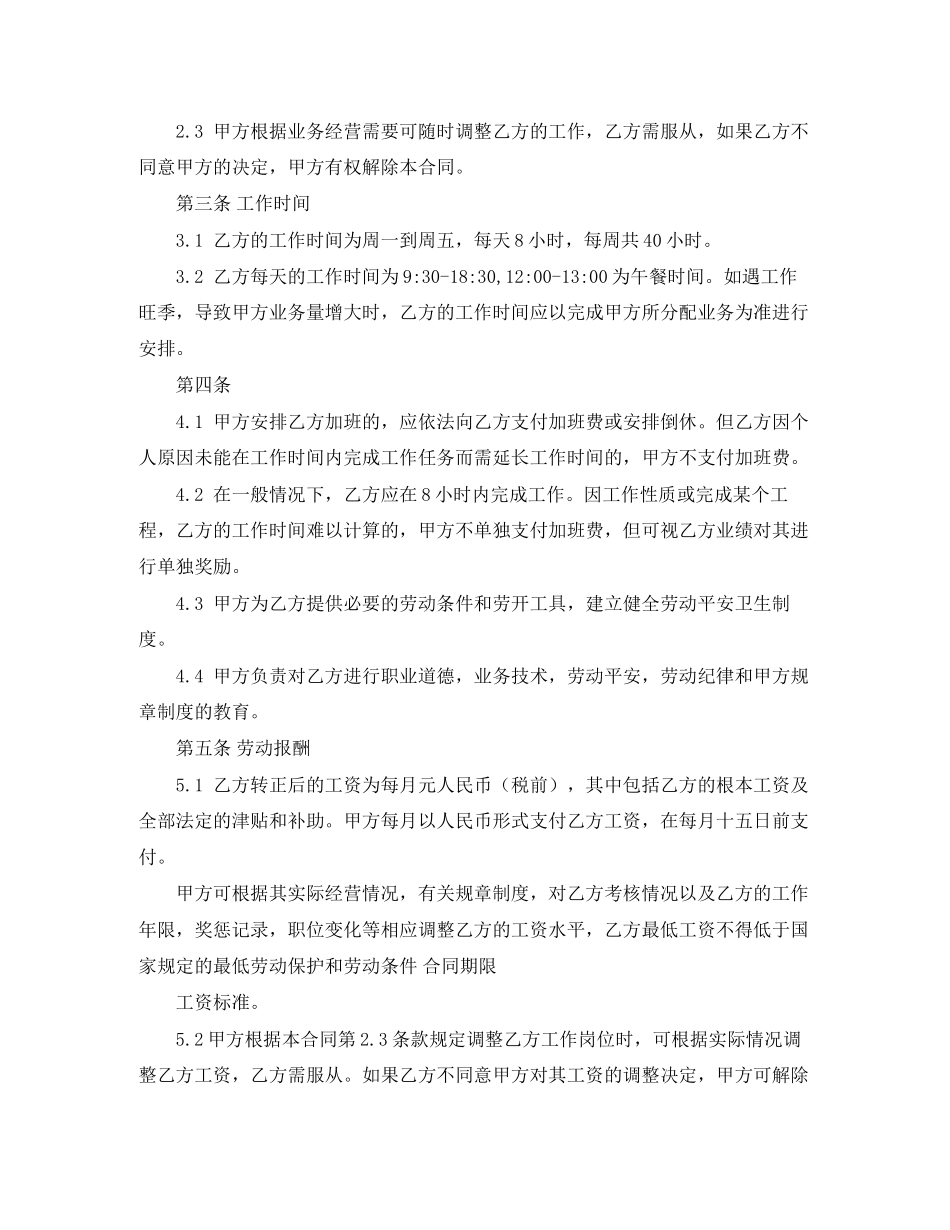 2023年猎头公司劳动合同范本2.docx_第2页