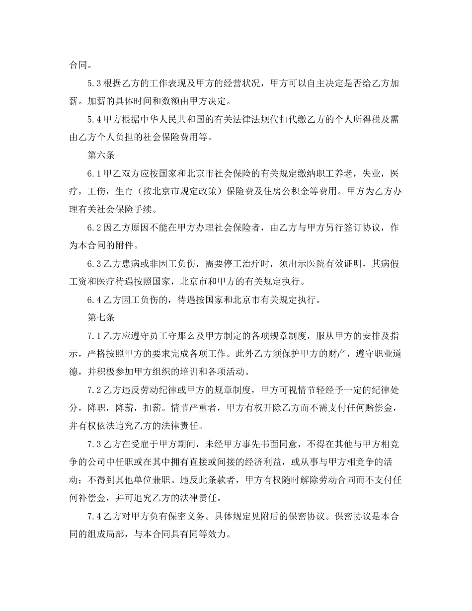 2023年猎头公司劳动合同范本2.docx_第3页