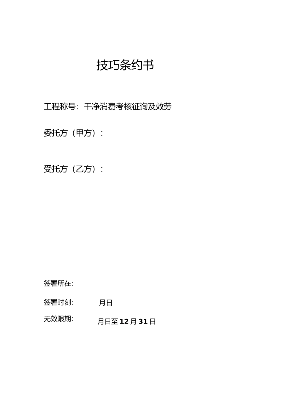 2023年环评爱好者论坛_cp合同.docx_第1页